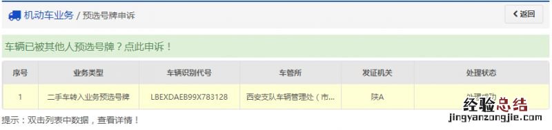 成都自己车辆已被他人预选号码怎么办?
