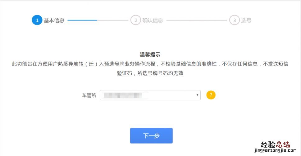 成都本地二手车过户网上预选号牌操作步骤