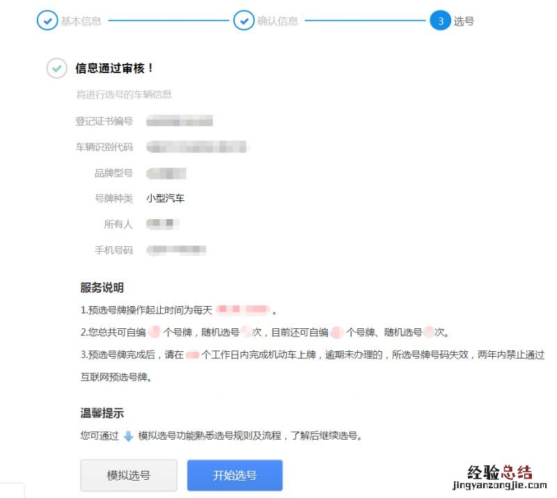 成都本地二手车过户网上预选号牌操作步骤