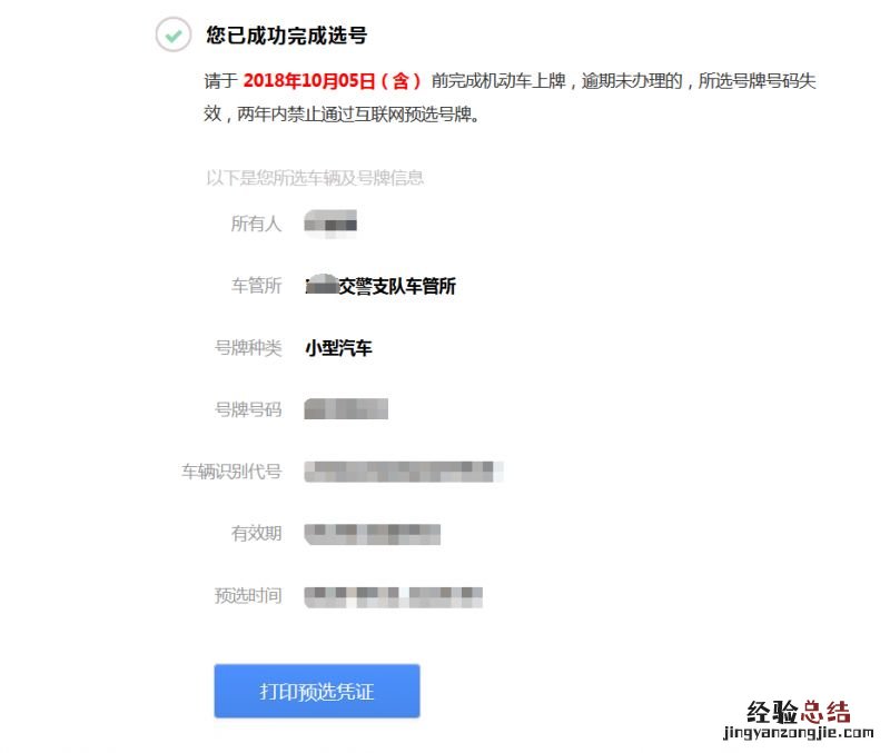 成都本地二手车过户网上预选号牌操作步骤