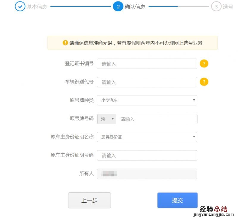 成都本地二手车过户网上预选号牌操作步骤
