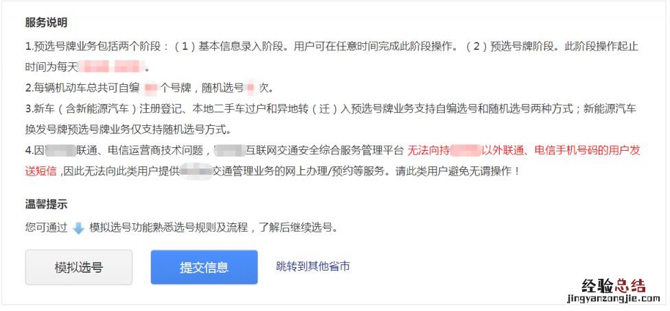 成都本地二手车过户网上预选号牌操作步骤