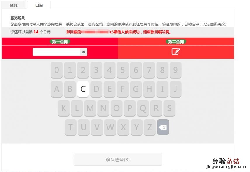 成都本地二手车过户网上预选号牌操作步骤
