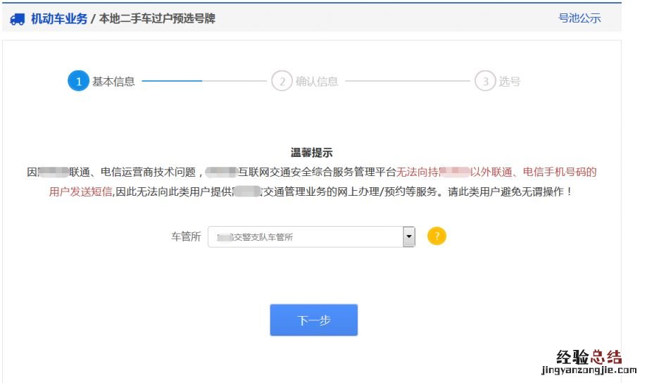 成都本地二手车过户网上预选号牌操作步骤