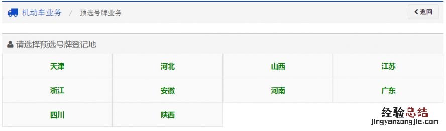 成都本地二手车过户网上预选号牌操作步骤