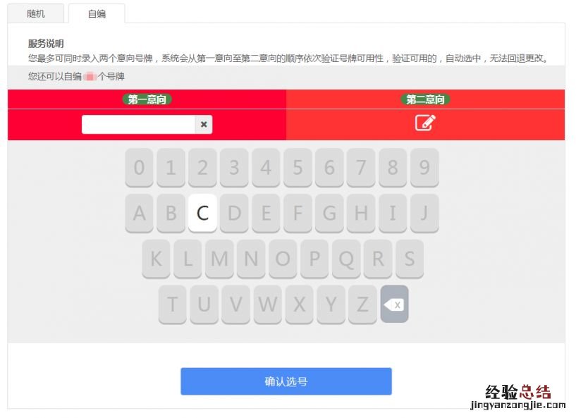 成都本地二手车过户网上预选号牌操作步骤