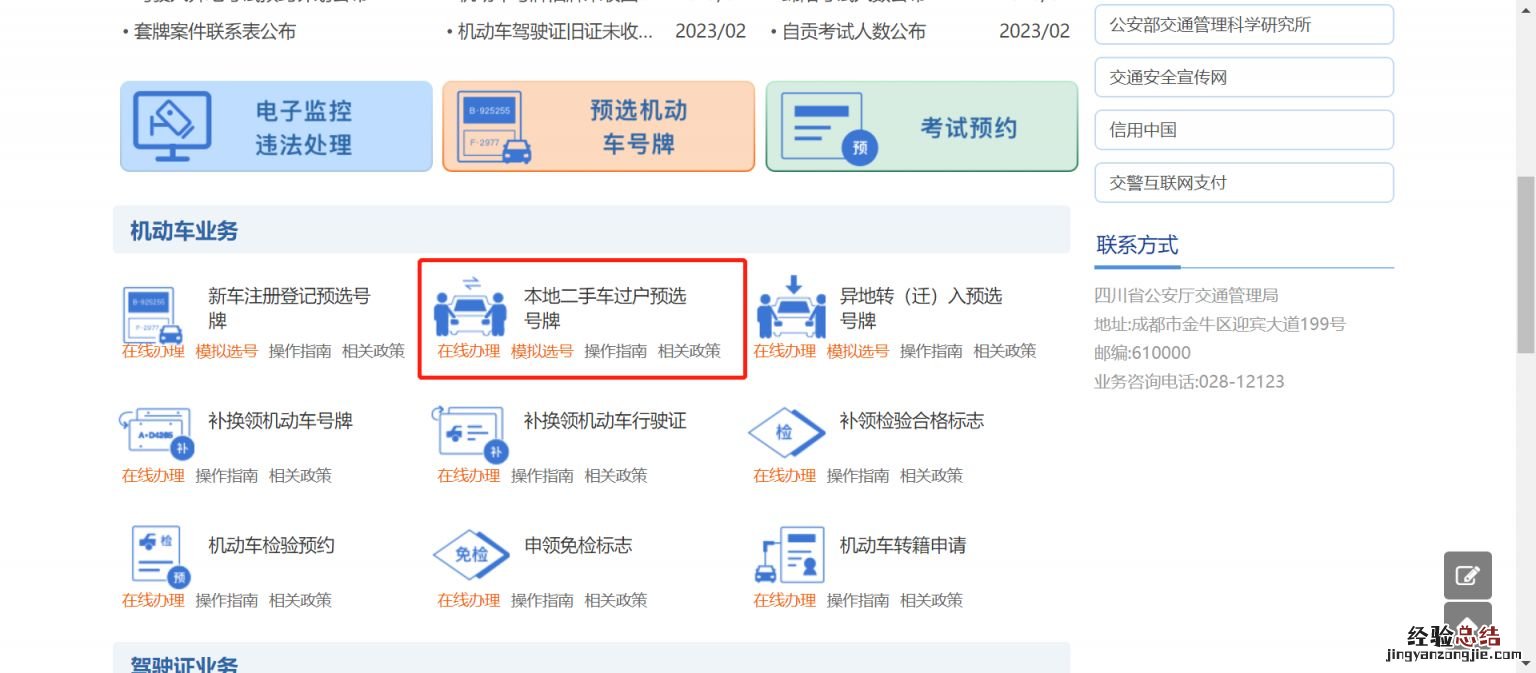 成都本地二手车过户网上预选号牌操作步骤