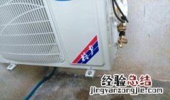 楼上空调外机滴水太响有什么解决方法 两个方法分享