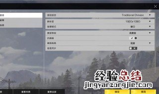 无限法则画面设置 无限法则画面设置怎么调