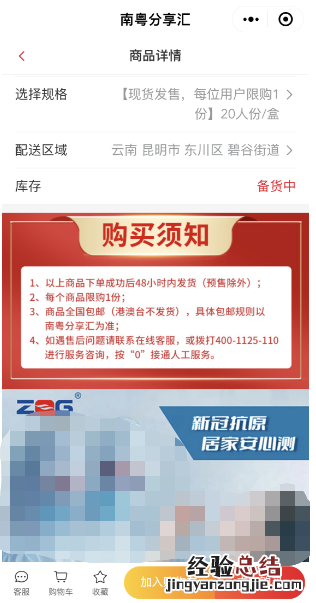 南粤分享汇抗原检测试剂盒子怎么买