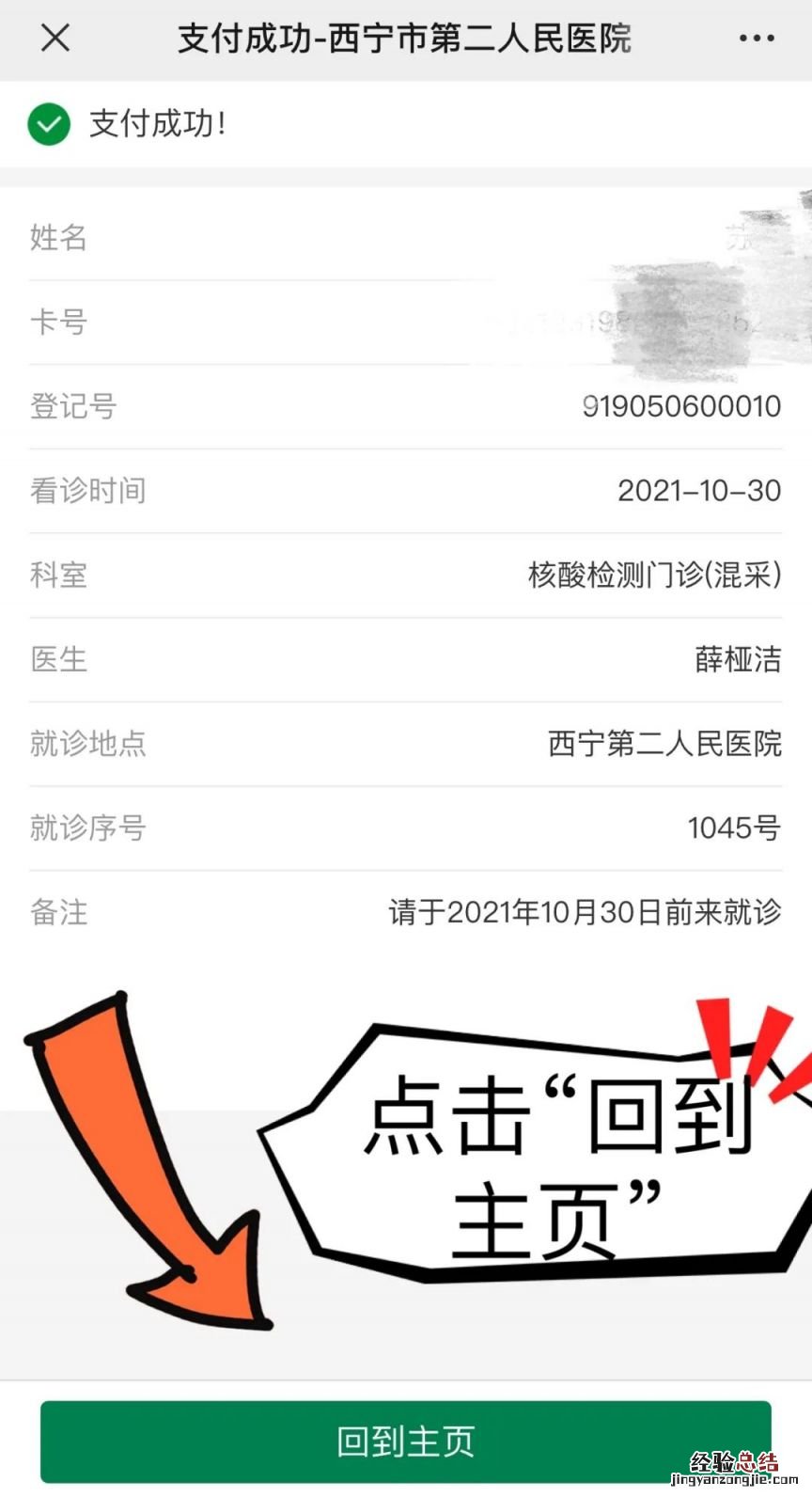 西宁市第二人民医院单管核酸怎么缴费？
