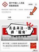 西宁市第二人民医院单管核酸怎么缴费？
