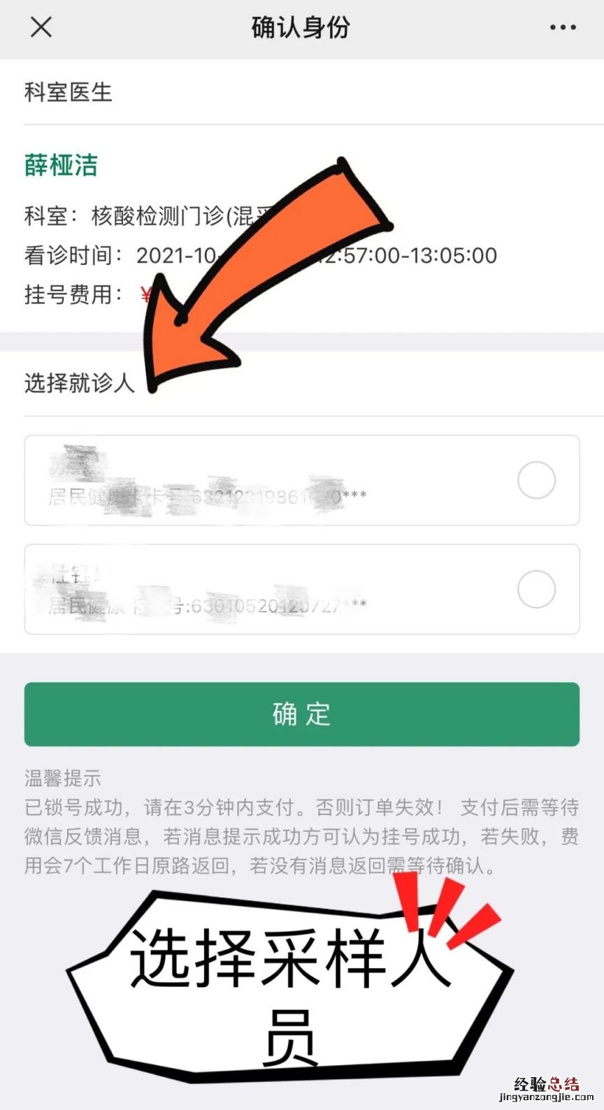 西宁市第二人民医院单管核酸怎么缴费？