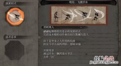 只狼飞渡浮舟技法书值不值得换 只狼飞渡浮舟技法书在哪里