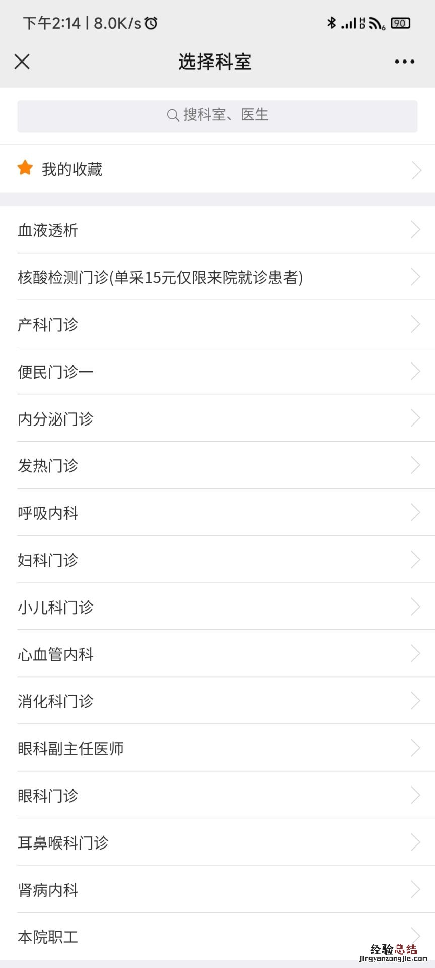 西宁市第二人民医院单管核酸预约流程