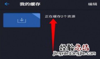 美剧星球缓存视频在什么位置 美剧星球缓存的视频在哪里