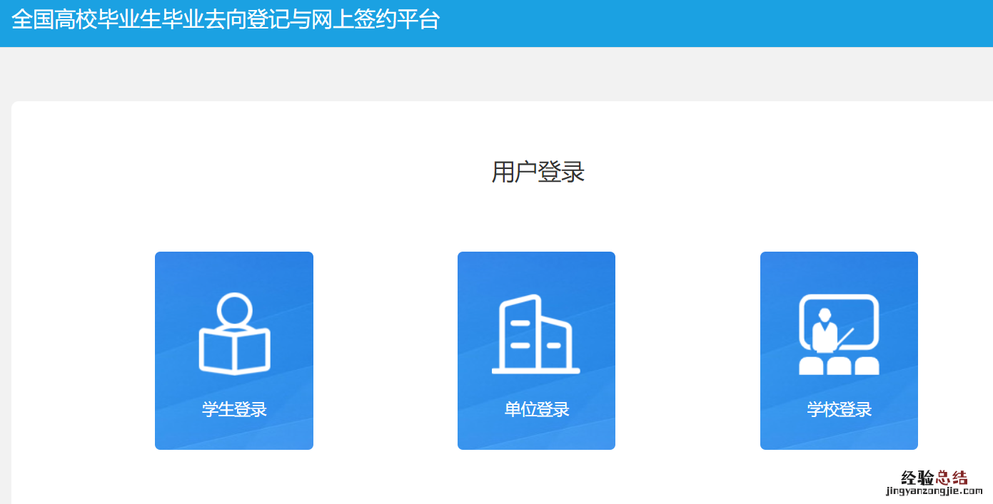 全国高校毕业生网上签约系统入口 全国高校毕业生网上签约平台入口