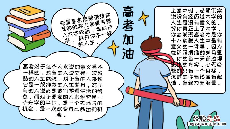 高考加油手抄报 高考加油手抄报图片