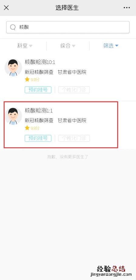 甘肃省中医院可以做单人单管核酸吗 甘肃省中心医院可以做核酸吗