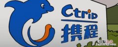 携程取消酒店订单 携程取消酒店订单多久到账