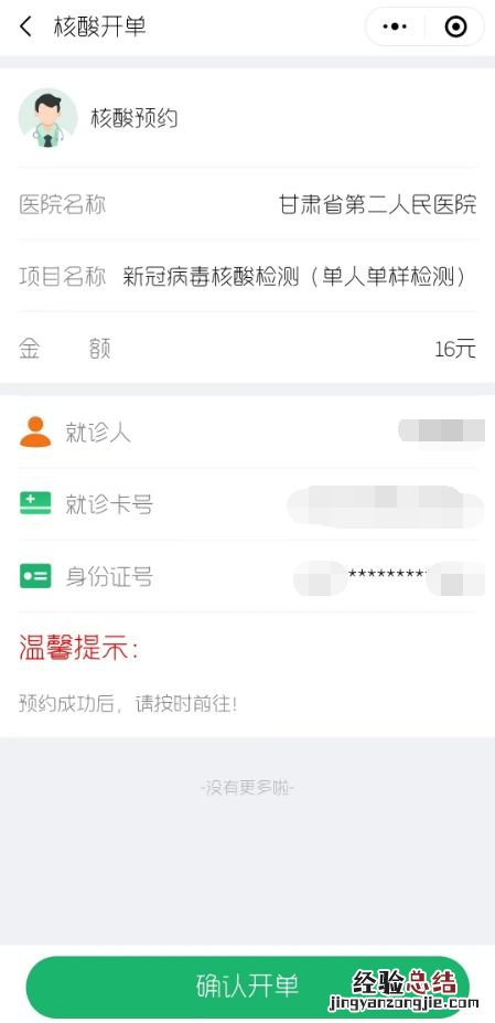 甘肃省第二人民医院可以做单人单管核酸吗？