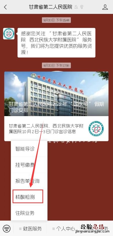 甘肃省第二人民医院可以做单人单管核酸吗？