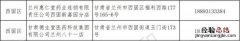 兰州市24小时营业药店 兰州市西固区24小时零售药店名单