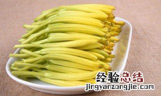 干黄花菜没焯水会不会中毒 干黄花菜要泡多久才可以煮