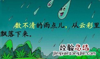 什么的雨点什么落下来填空 你会吗