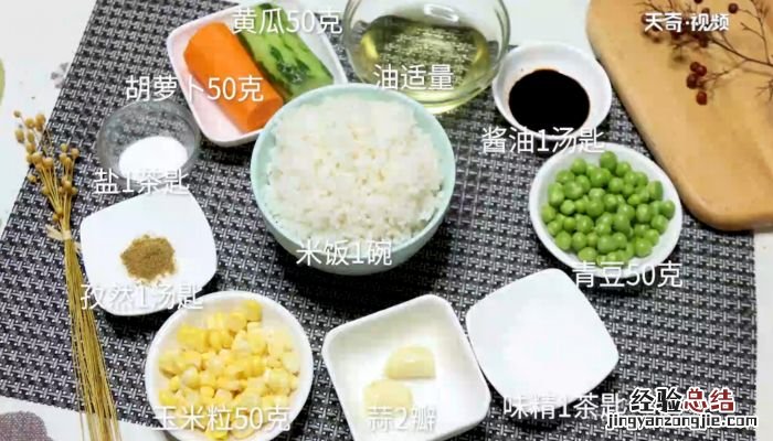孜然辣酱炒饭 孜然什锦炒饭怎么做