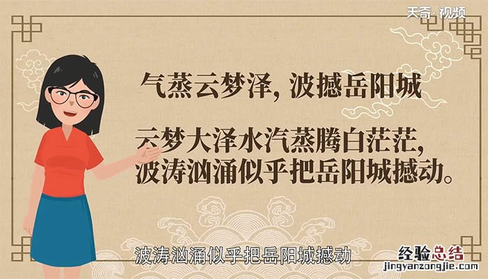 气蒸云梦泽波撼岳阳城的意思 气蒸云梦泽波撼岳阳楼的意思
