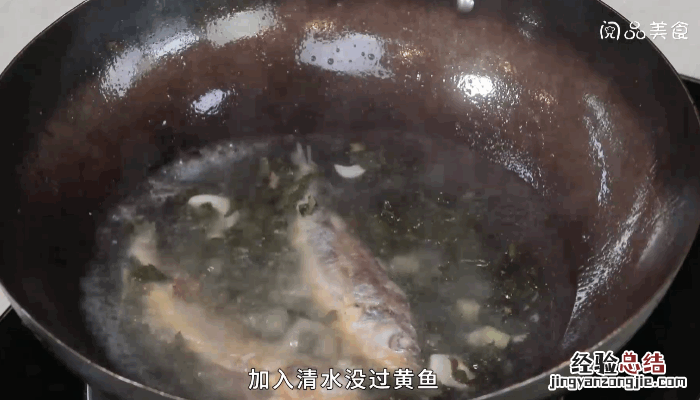 雪里蕻小黄鱼的做法 雪里蕻烧黄鱼做法