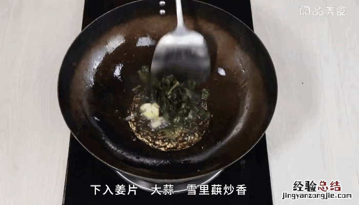 雪里蕻小黄鱼的做法 雪里蕻烧黄鱼做法