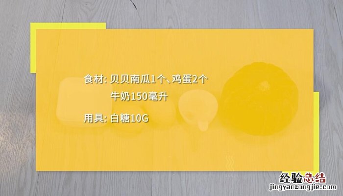 南瓜蒸鸡蛋好吃吗 贝贝南瓜蒸蛋的做法