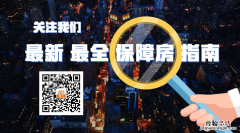厦门保障房申请常见问答汇总 厦门申请保障房资料提交以后如何审核