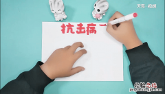 抗病毒手抄报简单又漂亮 抗病毒手抄报