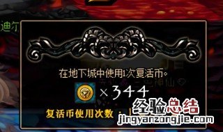 dnf复活币怎么用 没复活币了怎么办