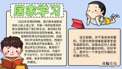 居家学习手抄报 关于学习的手抄报