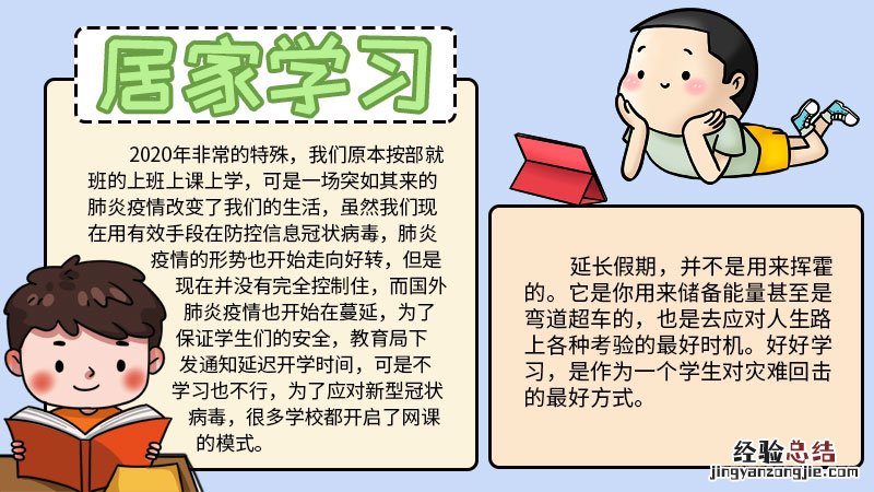 居家学习手抄报 关于学习的手抄报