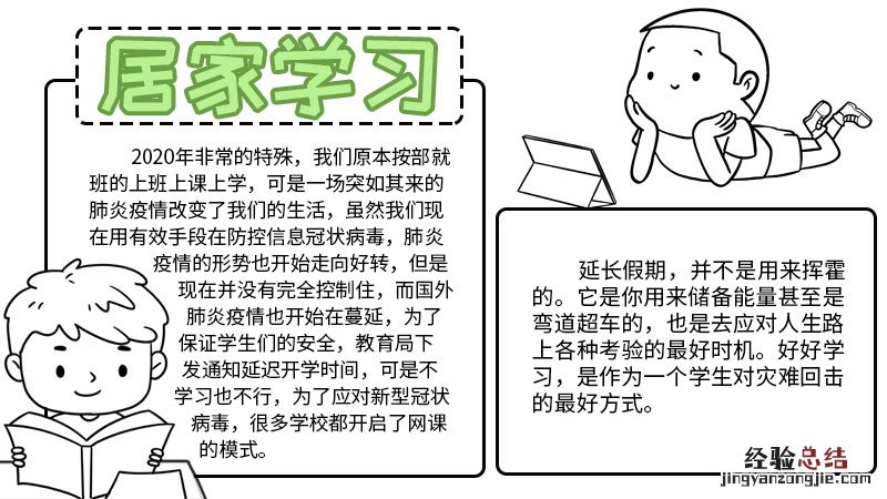 居家学习手抄报 关于学习的手抄报