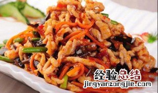 鱼香肉丝怎样做 家常菜鱼香肉丝人气冠军的做法步骤
