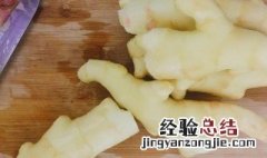 怎样腌制嫩生姜 嫩生姜怎样腌制