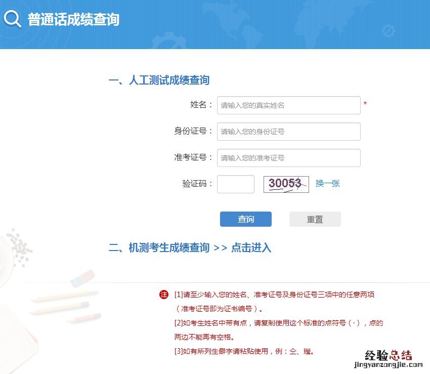 许昌普通话水平考试成绩查询指南 许昌普通话水平考试成绩查询指南网