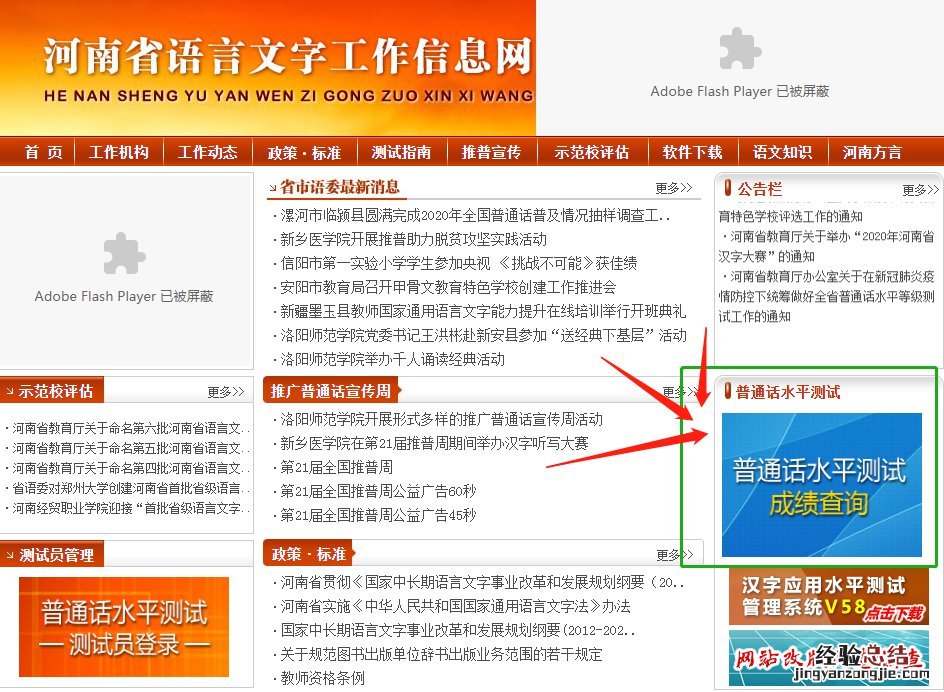 许昌普通话水平考试准考证没了怎么查分数