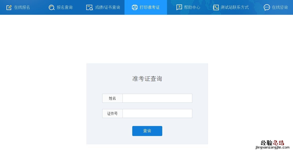 许昌普通话水平考试准考证没了怎么查分数