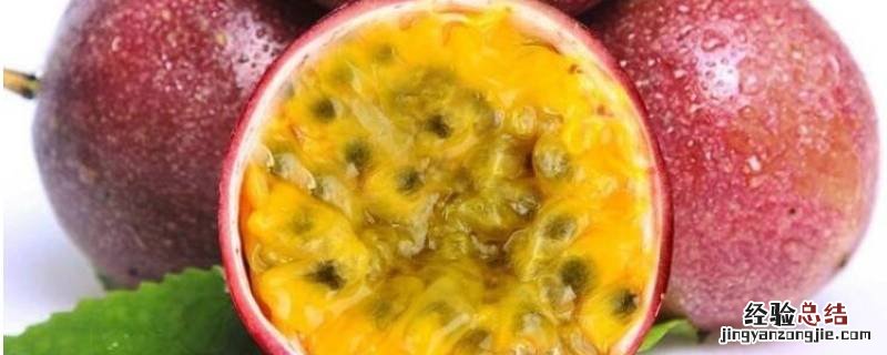 百香果怎么开壳 百香果怎么开