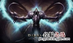暗黑3 26赛季什么时候开 暗黑三16赛季时间