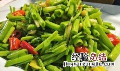酸辣山黄皮炒空心菜梗