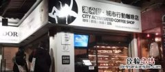广州有比较高端的咖啡厅吗 广州最具特色的10大小清新咖啡厅