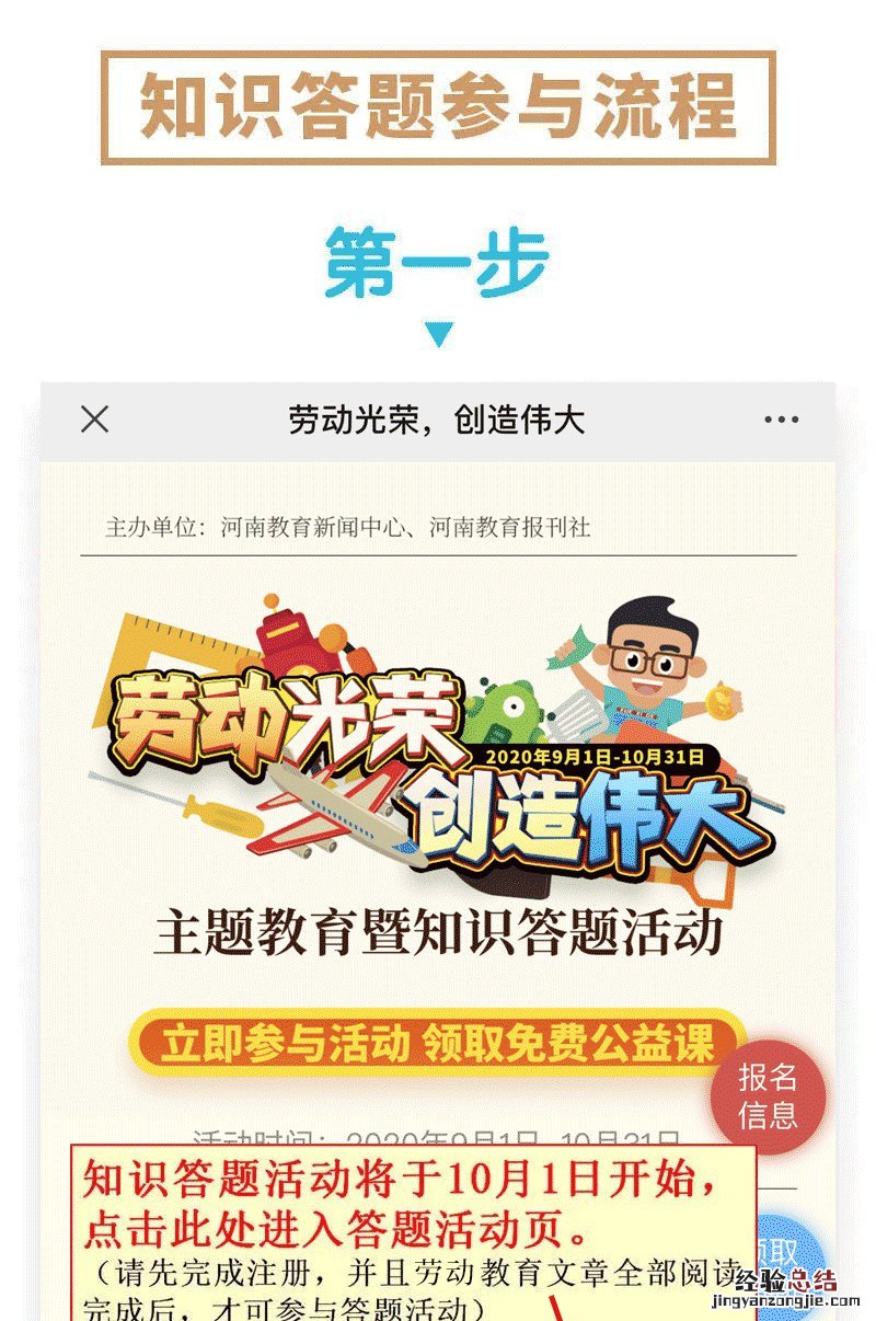 许昌劳动光荣创造伟主题教育知识答题入口在哪?